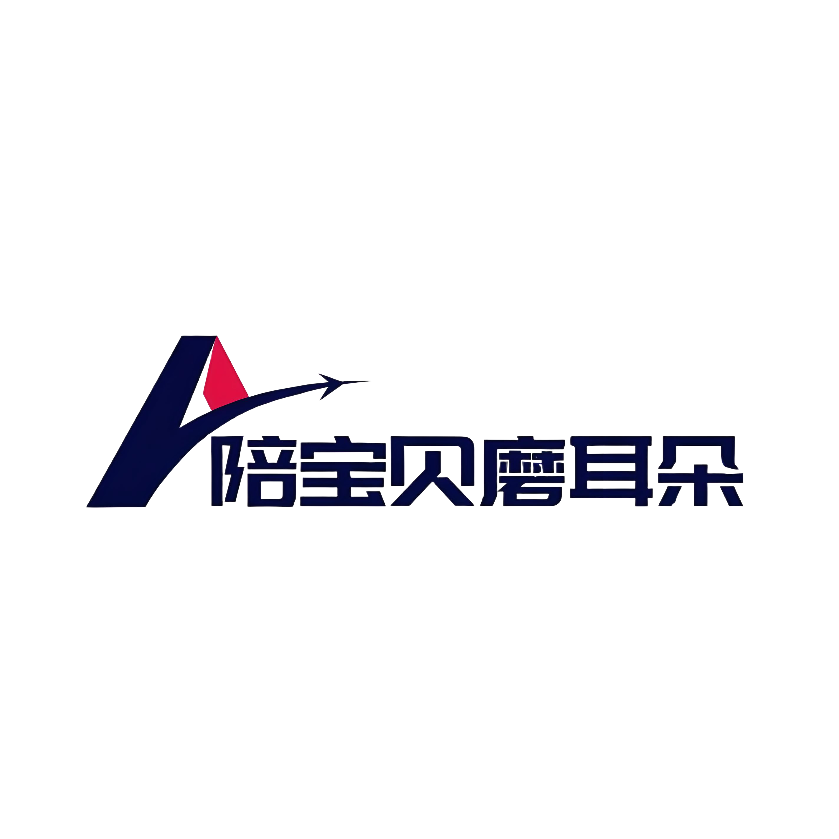 陪宝贝磨耳朵